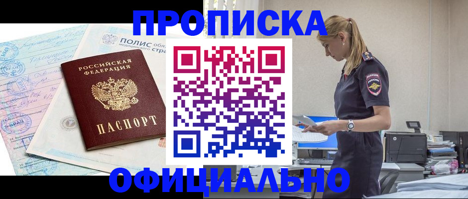 прописка ребенка в Коркино